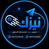 Telegram profile photo for متجر نيزك_nezk☄