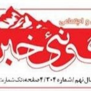 Telegram profile photo for هفته نامه گونئی خبر بادامچی