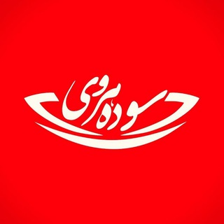 Telegram profile photo for زندگی سالم (سوده هروی) روانشناسی تحلیلی یونگ
