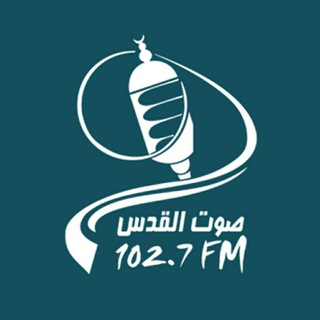 Telegram profile photo for إذاعة صوت القدس