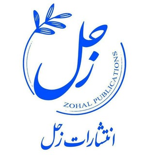 Telegram profile photo for انتشارات زحل