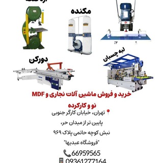 Telegram profile photo for ابزار الات نجاری عبدیها 09195128575-- -02166959565