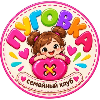 Telegram profile photo for Пуговка - семейный клуб