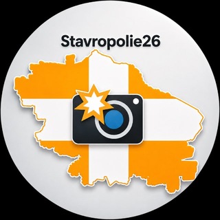 Telegram profile photo for Ставрополье 2️⃣6️⃣ Ставрополь