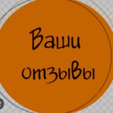Telegram profile photo for Отзывы.