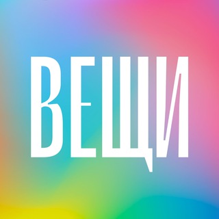Telegram profile photo for Вещи
