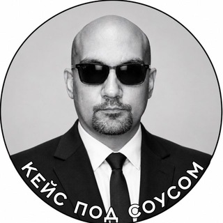 Telegram profile photo for Кейс под соусом