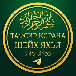 Telegram profile photo for Къуранан маьӀнаш📚