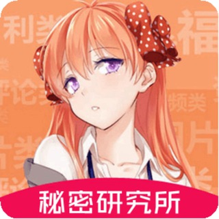 Telegram profile photo for 秘密研究所