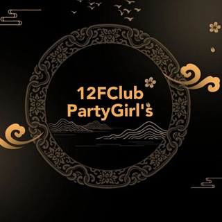 Telegram profile photo for 12F Club 24Hours (Party Girl's/过夜/接送)