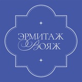 Telegram profile photo for Hermitage Voyage