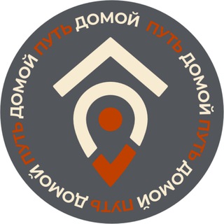 Telegram group profile photo for Путь Домой.