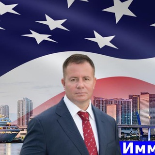 Telegram profile photo for Бизнес и Иммиграция в США