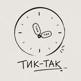 Telegram profile photo for Тик-Так