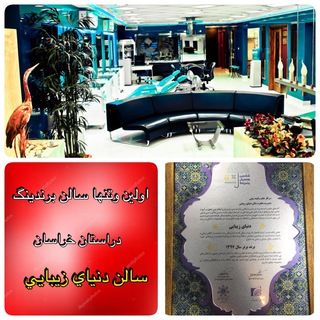 Telegram profile photo for آموزشگاه و سالن دنیای زیبایی
