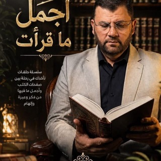 Telegram profile photo for د. يوسف أحمد القاسم