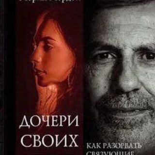 Telegram profile photo for Морин Мердок. Дочери своих отцов.