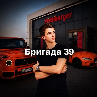 Telegram profile photo for >>БРИГАДА ЛАЙФ 🔴 // БРИГАДА 39