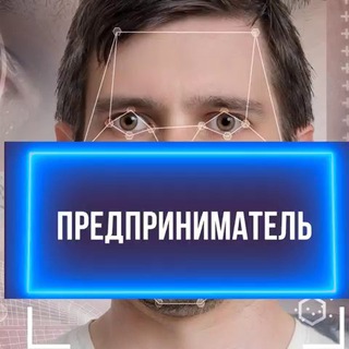 Telegram profile photo for Полезный канал для предпринимателей