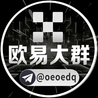 Telegram profile photo for 欧易担保大群 @oeoe