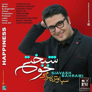 Telegram profile photo for سیاوش بهرامی(Siavash Bahrami)