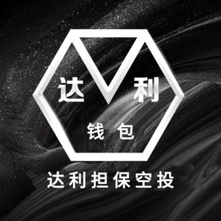 Telegram profile photo for 达利担保空投福利派送