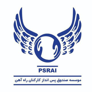 Telegram profile photo for موسسه صندوق پس انداز کارکنان راهآهن