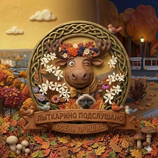 Telegram profile photo for Лыткарино подслушано