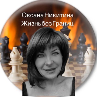 Telegram profile photo for Жизнь без Границ 🔥