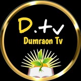 Telegram profile photo for Dumraon TV Education