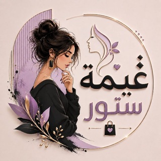 Telegram profile photo for غيمة ستور ✨