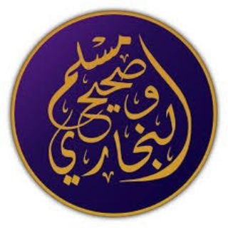 Telegram profile photo for أحاديث نبوية