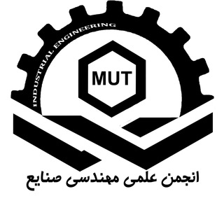 Telegram profile photo for انجمن علمی مهندسی صنایع
