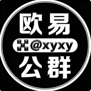 Telegram profile photo for 欧易公群频道@XYXY