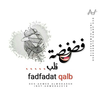 Telegram profile photo for فضفضة قلب