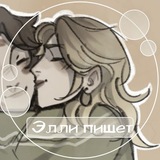 Telegram profile photo for ◠◠ ˖ 𑁯 Эⲗⲗυ ⲡυⲱⲉⲧ ᰍ ੭୧