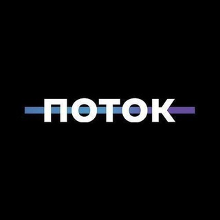 Telegram profile photo for Конференция ПОТОК | Маркетинг и Технологии