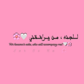 Telegram profile photo for للجنه من يرافقني 🌸🌿.