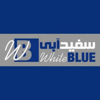 Telegram profile photo for پوشاک سفیدآبی