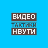 Telegram profile photo for Нвути Nvuti Видео Тактики🔥