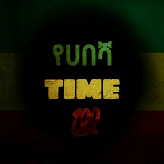 Telegram profile photo for የሀበሻ Time💯