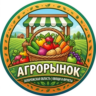 Telegram profile photo for АгроРынок 🍅🥒