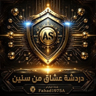 Telegram profile photo for 🇮🇶 ابداعات العشاق 🇮🇶
