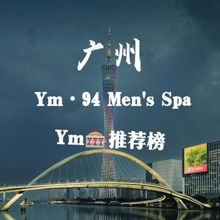 Telegram profile photo for 【广州】Ym·Mens推荐榜