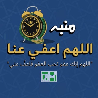 Telegram profile photo for اللهم اعفي عنا