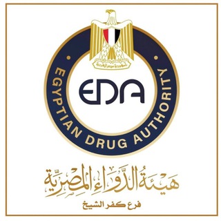 Telegram profile photo for هيئة الدواء المصرية فرع كفر الشيخ