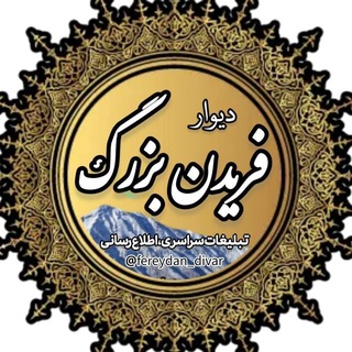 Telegram profile photo for 🛒دیوارنیازمندی فریدن🔖 @ niazmandi_f