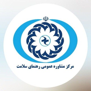 Telegram group profile photo for مرکزمشاوره رهنمای سلامت