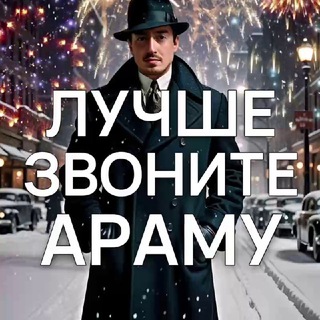 Telegram profile photo for ЛУЧШЕ ЗВОНИТЕ АРАМУ | 𝐏𝟐𝐏 𝐂𝐑𝐘𝐏𝐓𝐎 𝐖𝐎𝐑𝐋𝐃