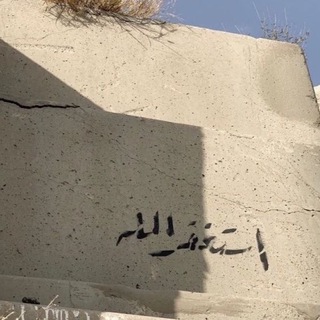Telegram profile photo for ོ الجنّة